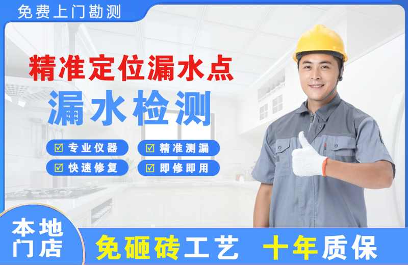 比如精准测漏点